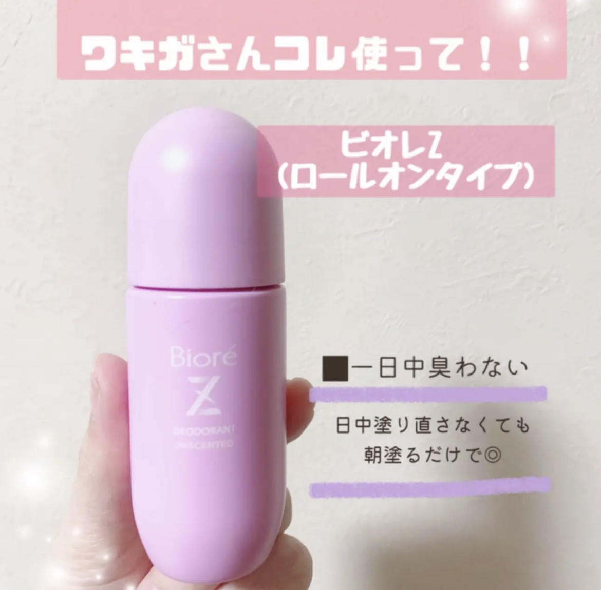 ビオレZ 薬用デオドラント ロールオン 無香性/ビオレ/デオドラント・制汗剤を使ったクチコミ（1枚目）