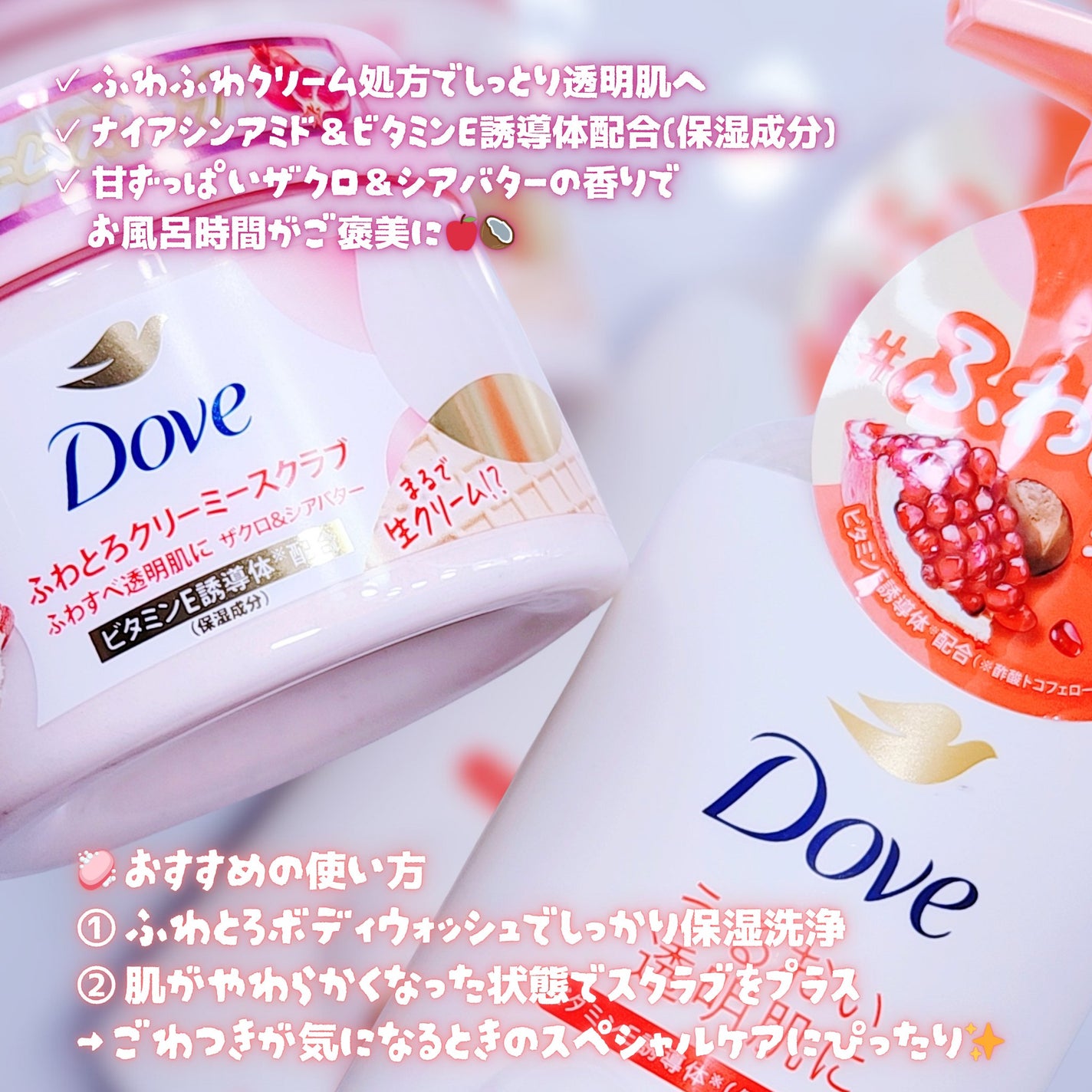 ダヴ ふわとろクリーミースクラブ ザクロ&シアバター/ダヴ/ボディスクラブを使ったクチコミ(4枚目)