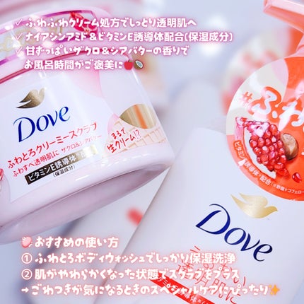 ダヴ ふわとろクリーミースクラブ ザクロ&シアバター/ダヴ/ボディスクラブを使ったクチコミ(4枚目)