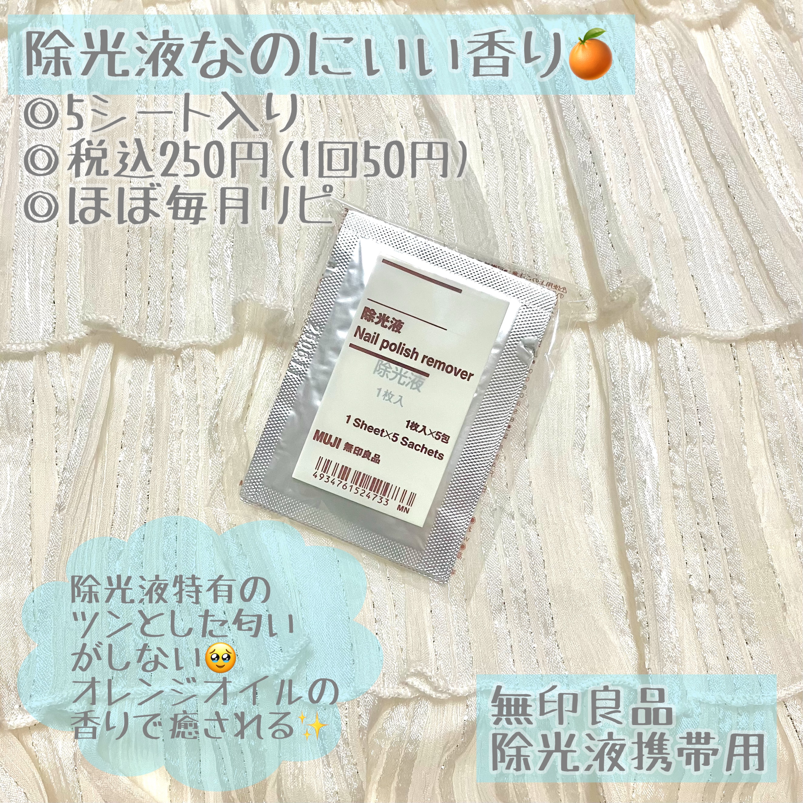 除光液（携帯用）/無印良品/除光液を使ったクチコミ（1枚目）