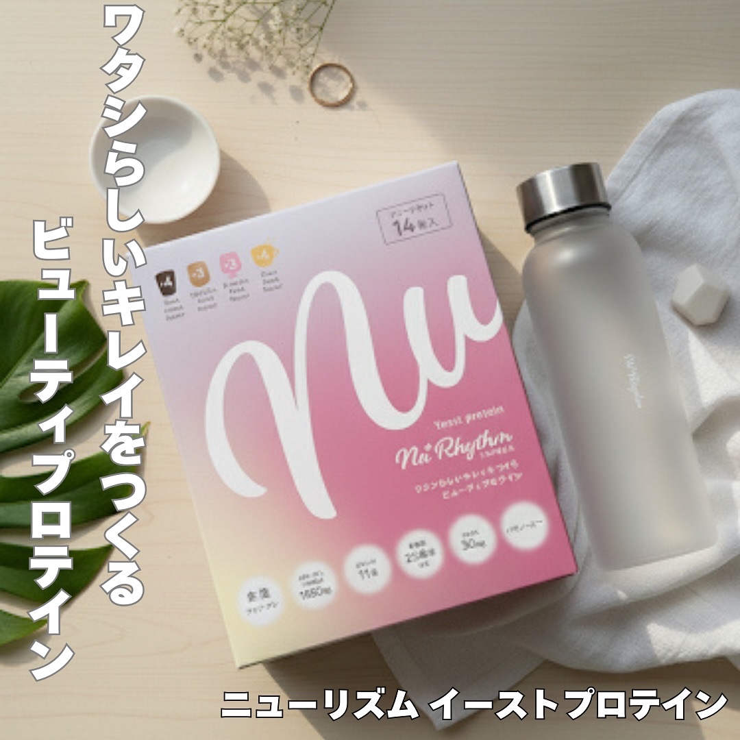 ニューリズム　イースト（※1）プロテイン　アソートセット＜栄養機能食品＞/Nu⁺Rhythm/その他プロテインを使ったクチコミ（1枚目）