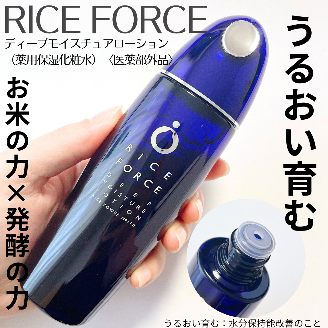 ディープモイスチュアローション/ライスフォース/化粧水を使ったクチコミ（1枚目）