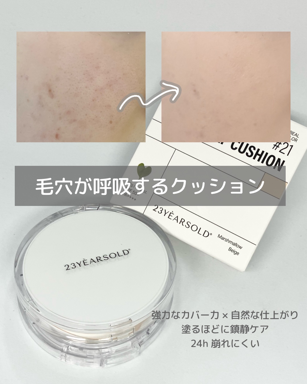 ハートリーフシーンカバークッション/23years old/クッションファンデーションを使ったクチコミ（3枚目）