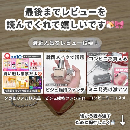 KM チェーン付きグラスティントリップグロス/Kyumme/リップグロスを使ったクチコミ(8枚目)