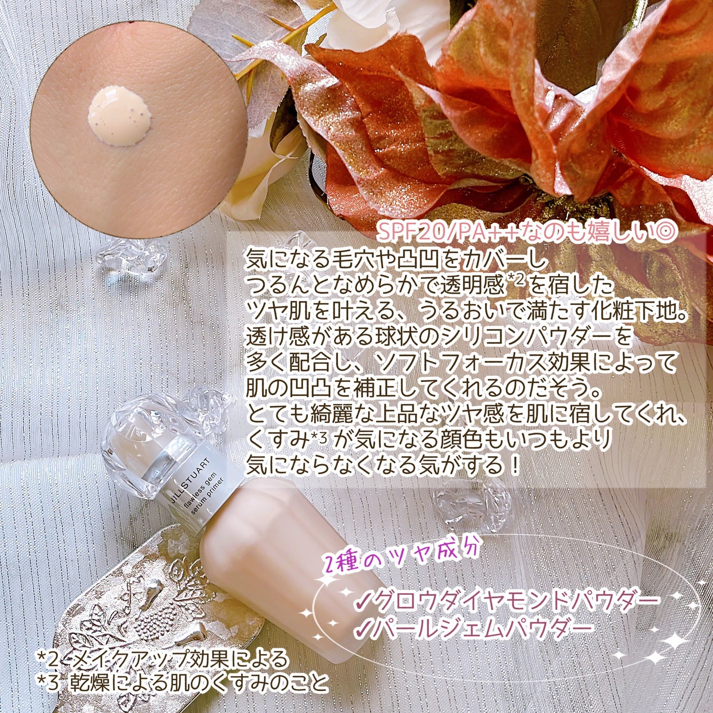 ジルスチュアート フローレスジェム セラムプライマー/JILL STUART/化粧下地を使ったクチコミ(3枚目)