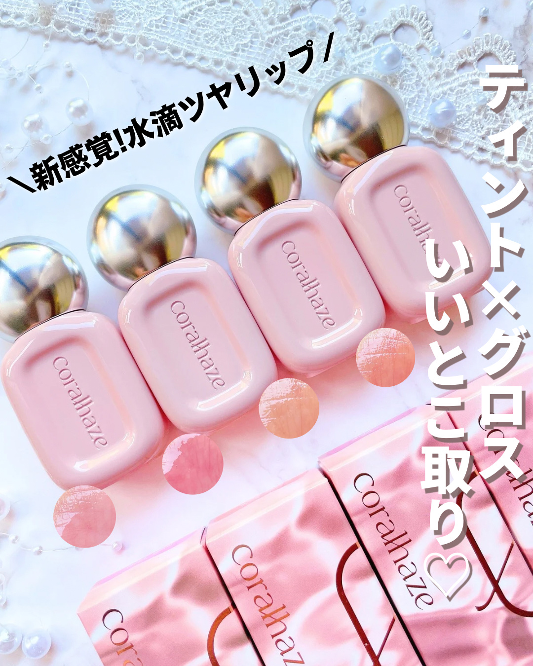 デュー ドロップ ティント/Coralhaze/リップティントを使ったクチコミ（1枚目）