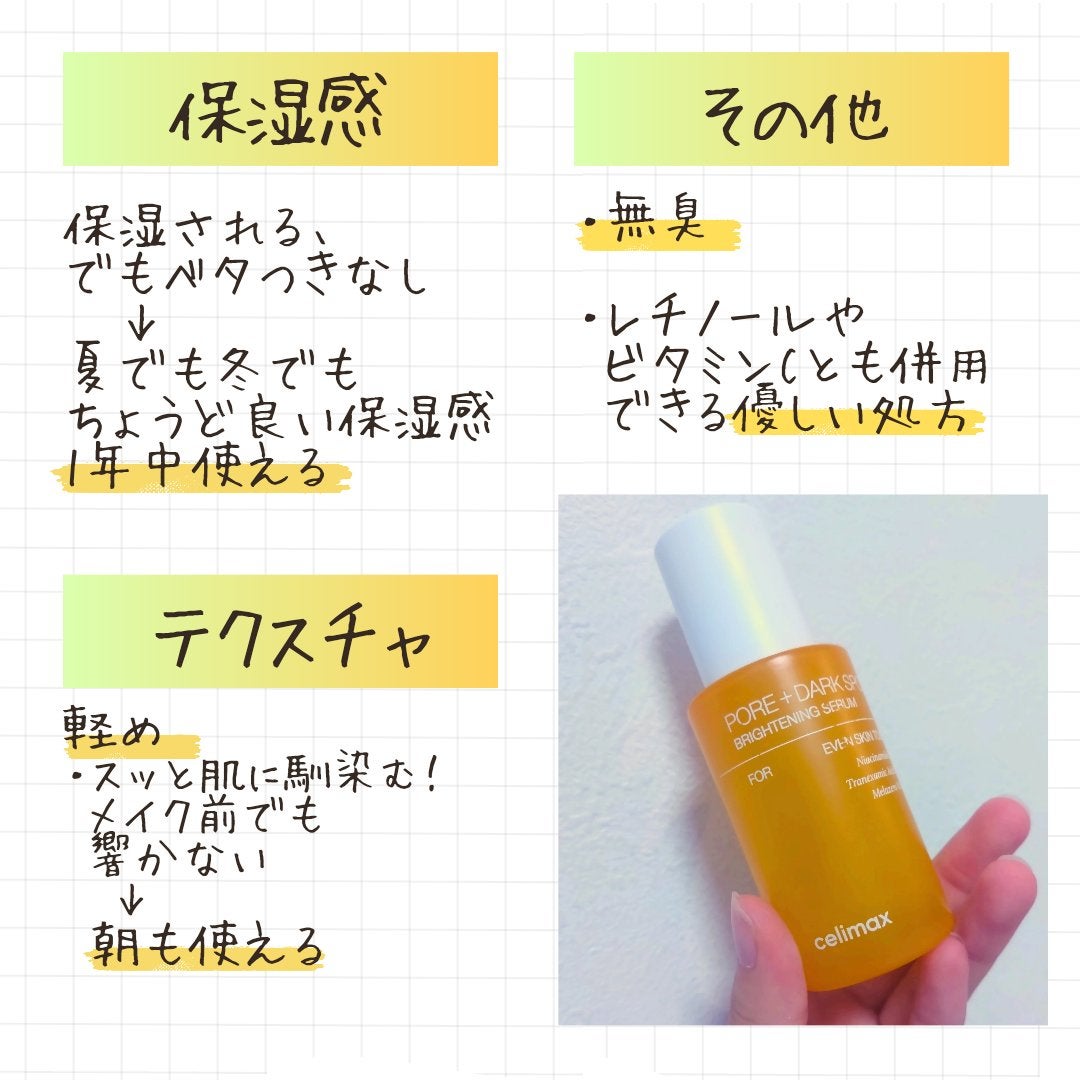 ポア ブライトニング シミケアセラム/celimax/美容液を使ったクチコミ(4枚目)
