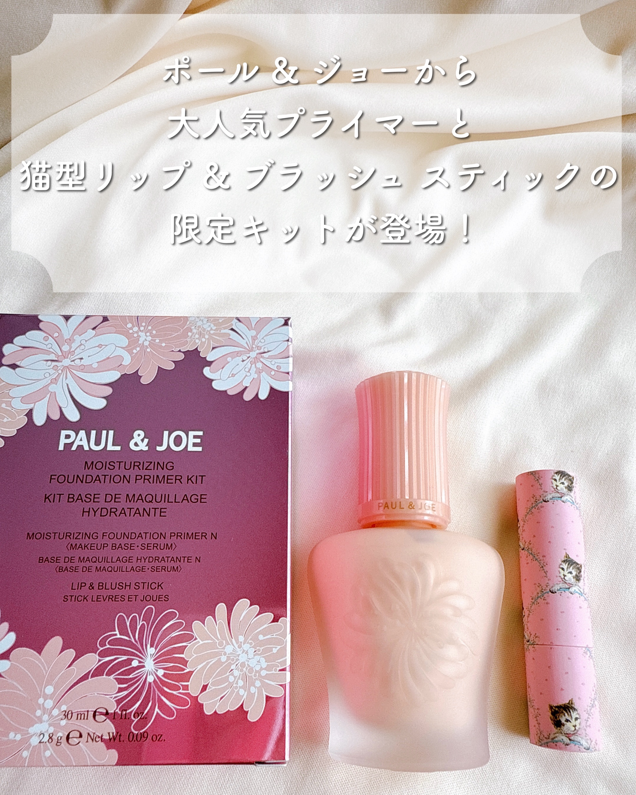 ポール ＆ ジョー モイスチュアライジング プライマー キット/PAUL & JOE BEAUTE/メイクアップキットを使ったクチコミ（2枚目）