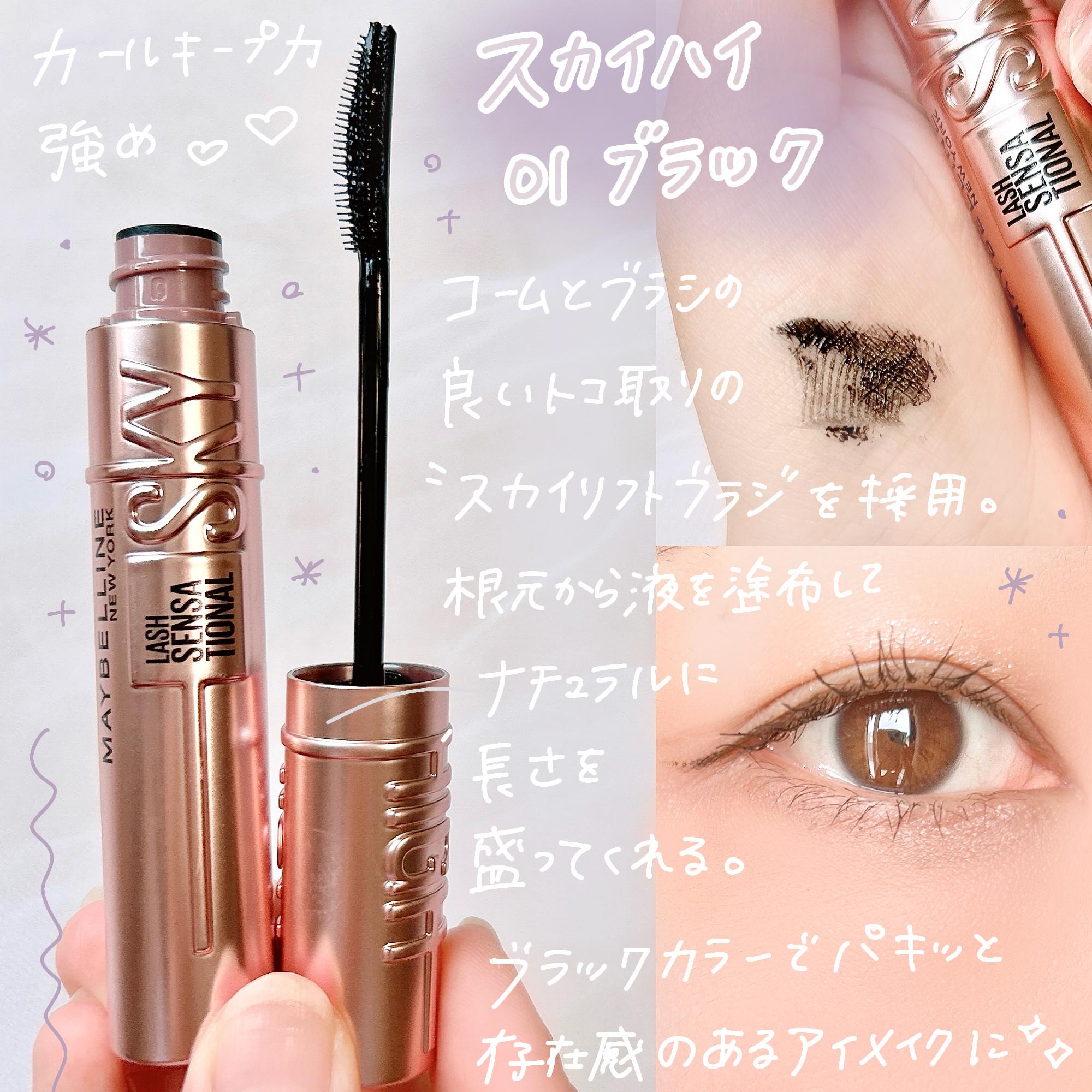 スカイハイ/MAYBELLINE NEW YORK/マスカラを使ったクチコミ（2枚目）