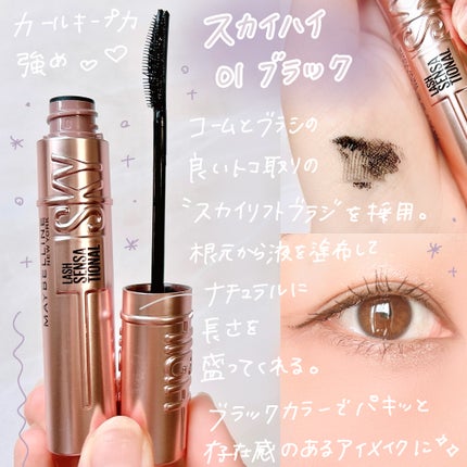 スカイハイ/MAYBELLINE NEW YORK/マスカラを使ったクチコミ(2枚目)