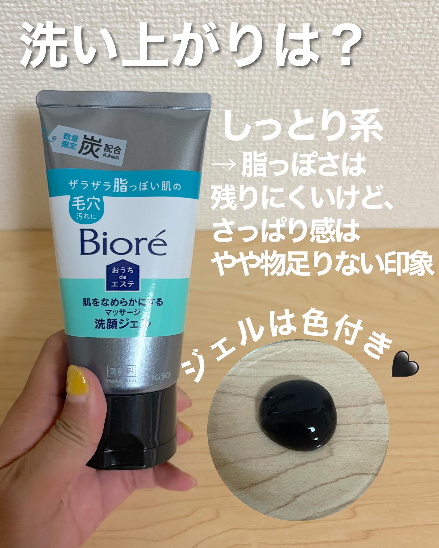 おうちdeエステ 肌をなめらかにするマッサージ洗顔ジェル 炭/ビオレ/その他洗顔料を使ったクチコミ（3枚目）