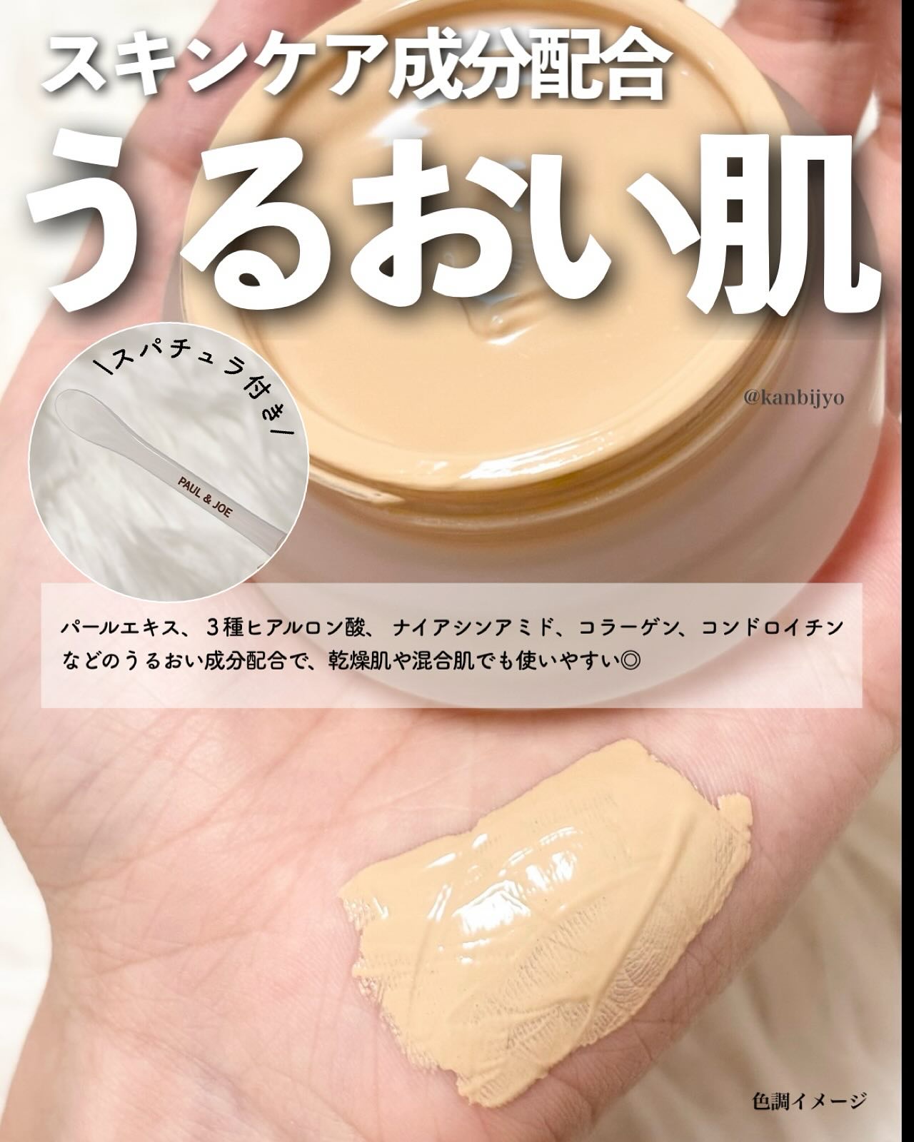 サブライム クリーム ファンデーション/PAUL & JOE BEAUTE/クリーム・エマルジョンファンデーションを使ったクチコミ（3枚目）