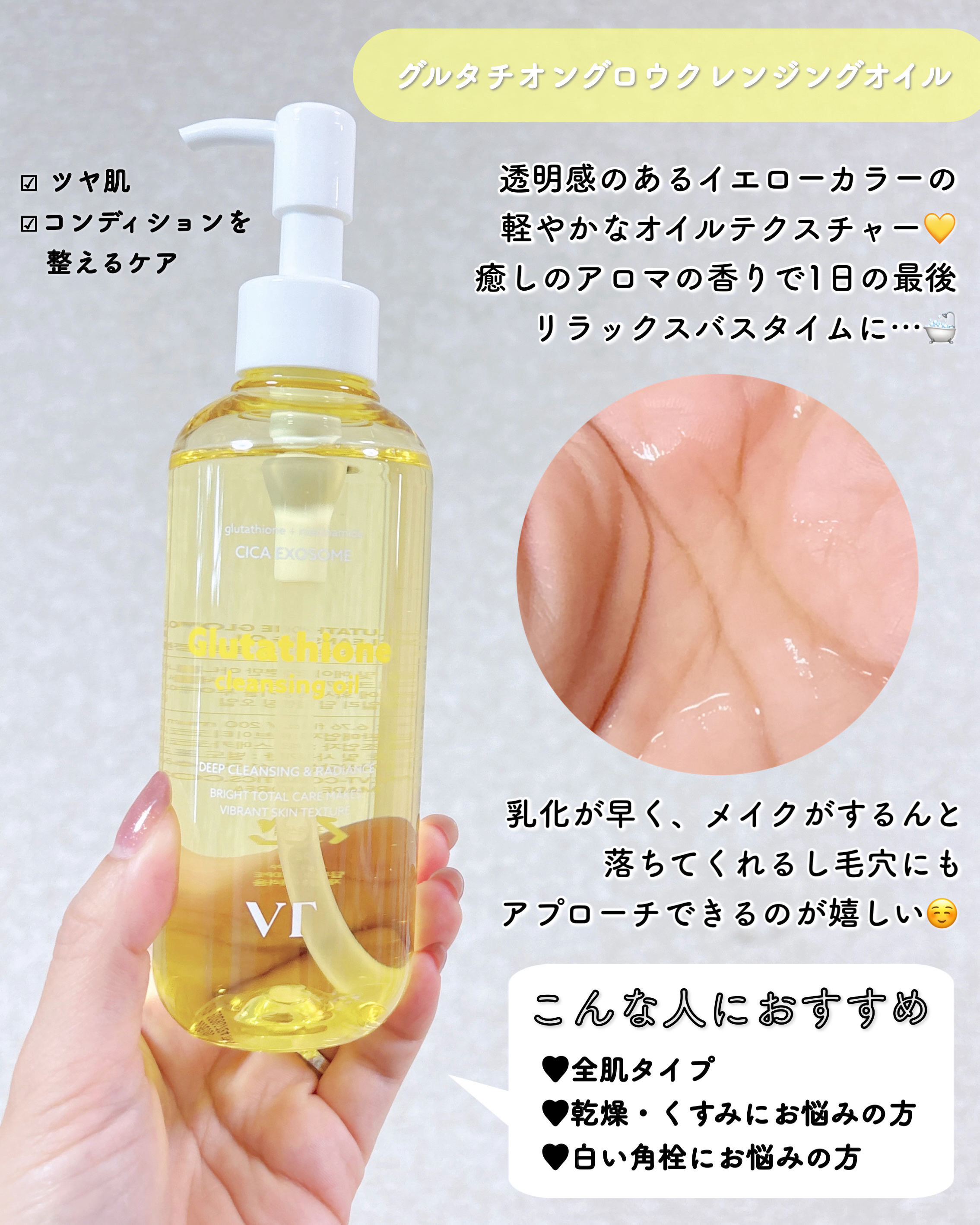 グルタチオングロウ クレンジングオイル/VT/オイルクレンジングを使ったクチコミ（3枚目）