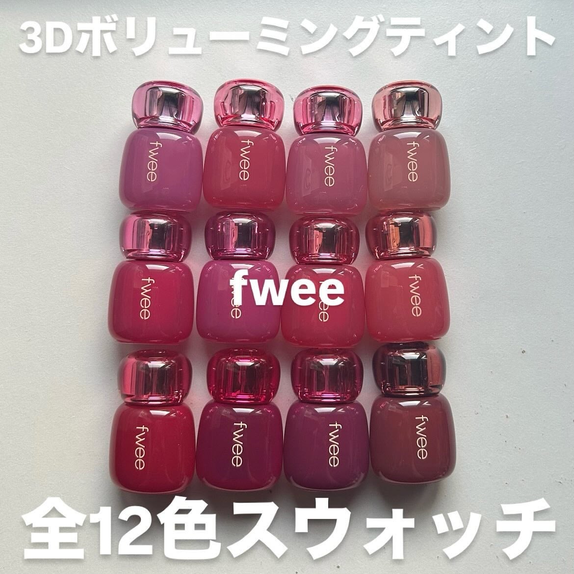 フィー 3Dボリューミングティント/fwee/リップティントを使ったクチコミ(1枚目)