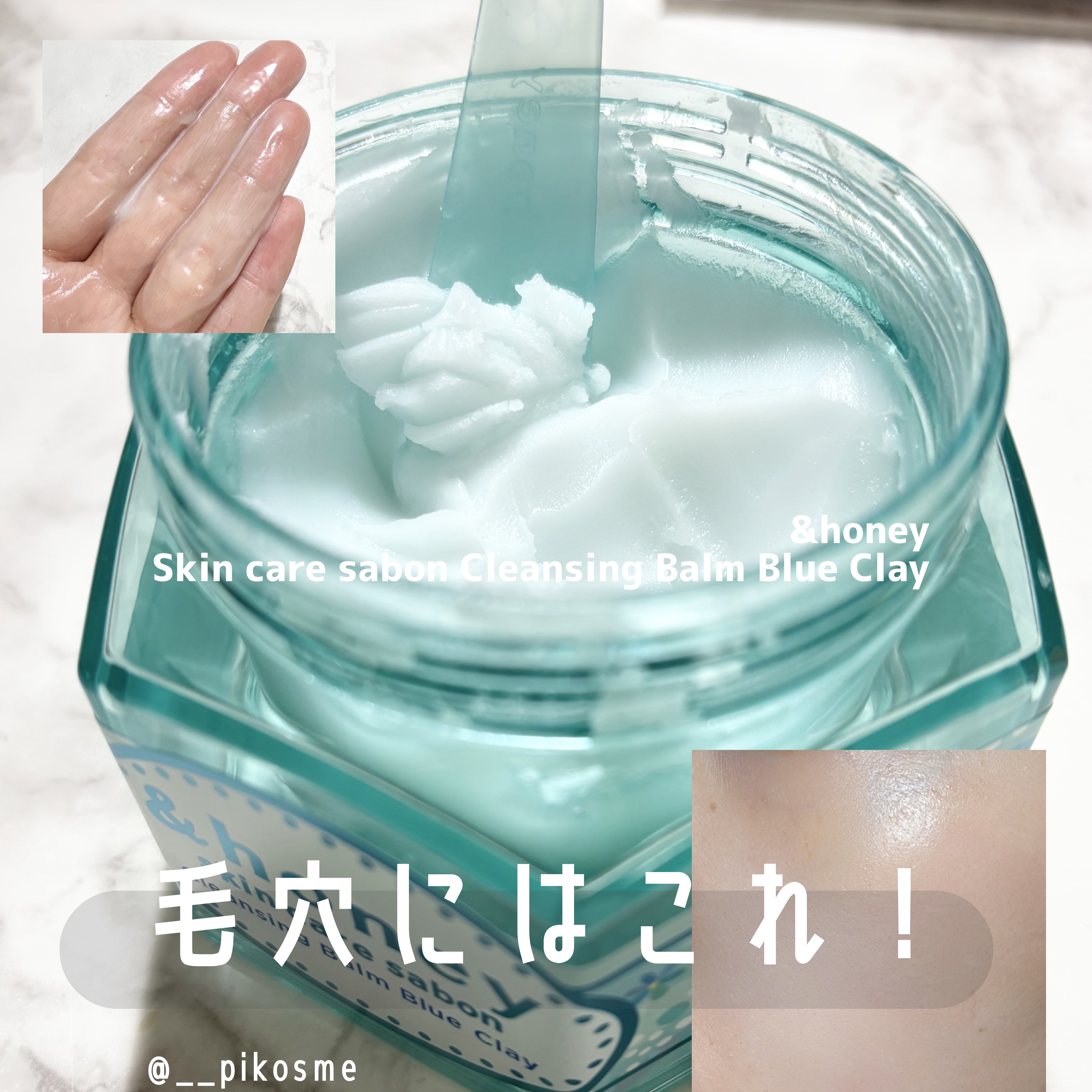 アンドハニー サボン クレンジングバーム ブルークレイ/&honey/クレンジングバームを使ったクチコミ（1枚目）