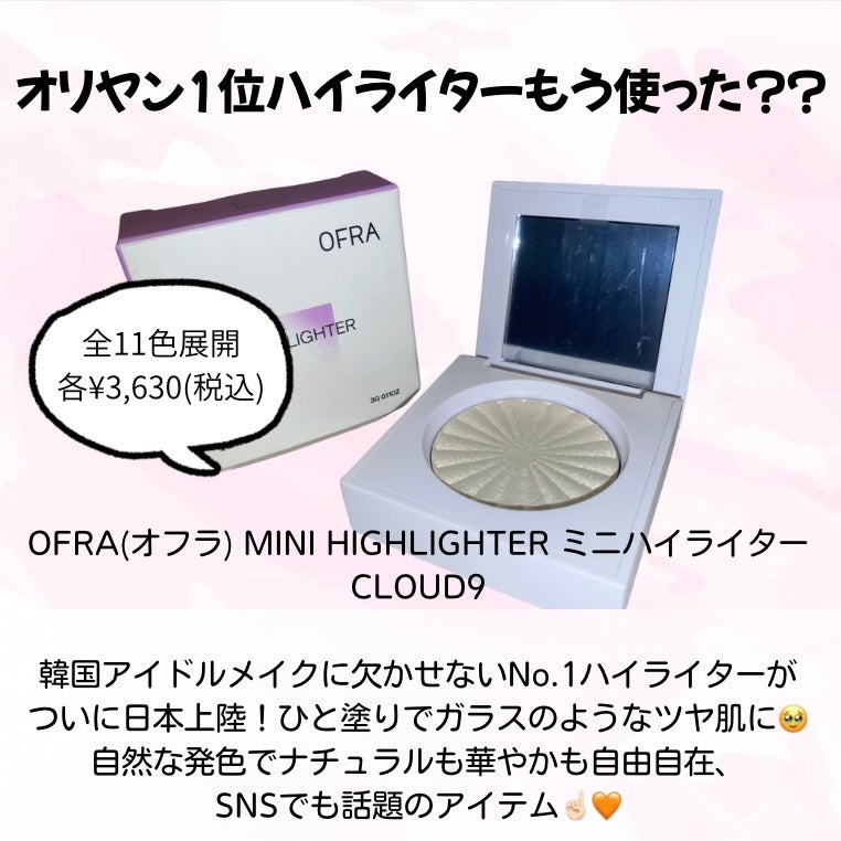 OFRA mini Highlighter/Ofra Cosmetics/パウダーハイライトを使ったクチコミ(2枚目)