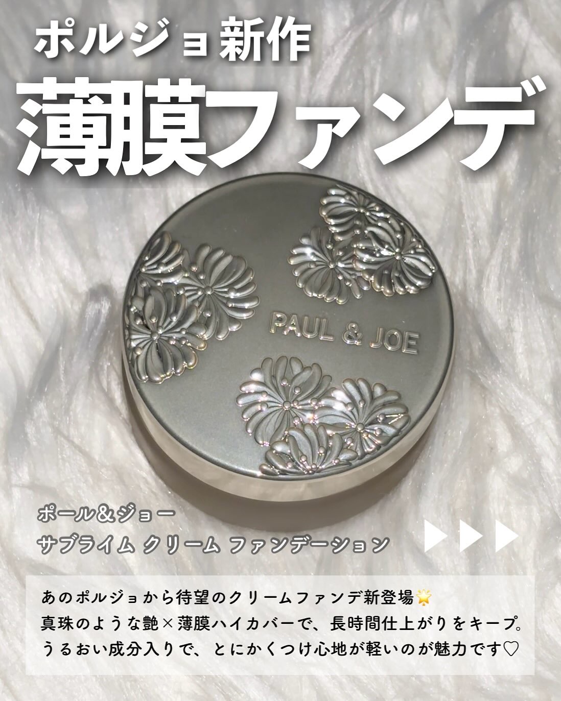 サブライム クリーム ファンデーション/PAUL & JOE BEAUTE/クリーム・エマルジョンファンデーションを使ったクチコミ（2枚目）