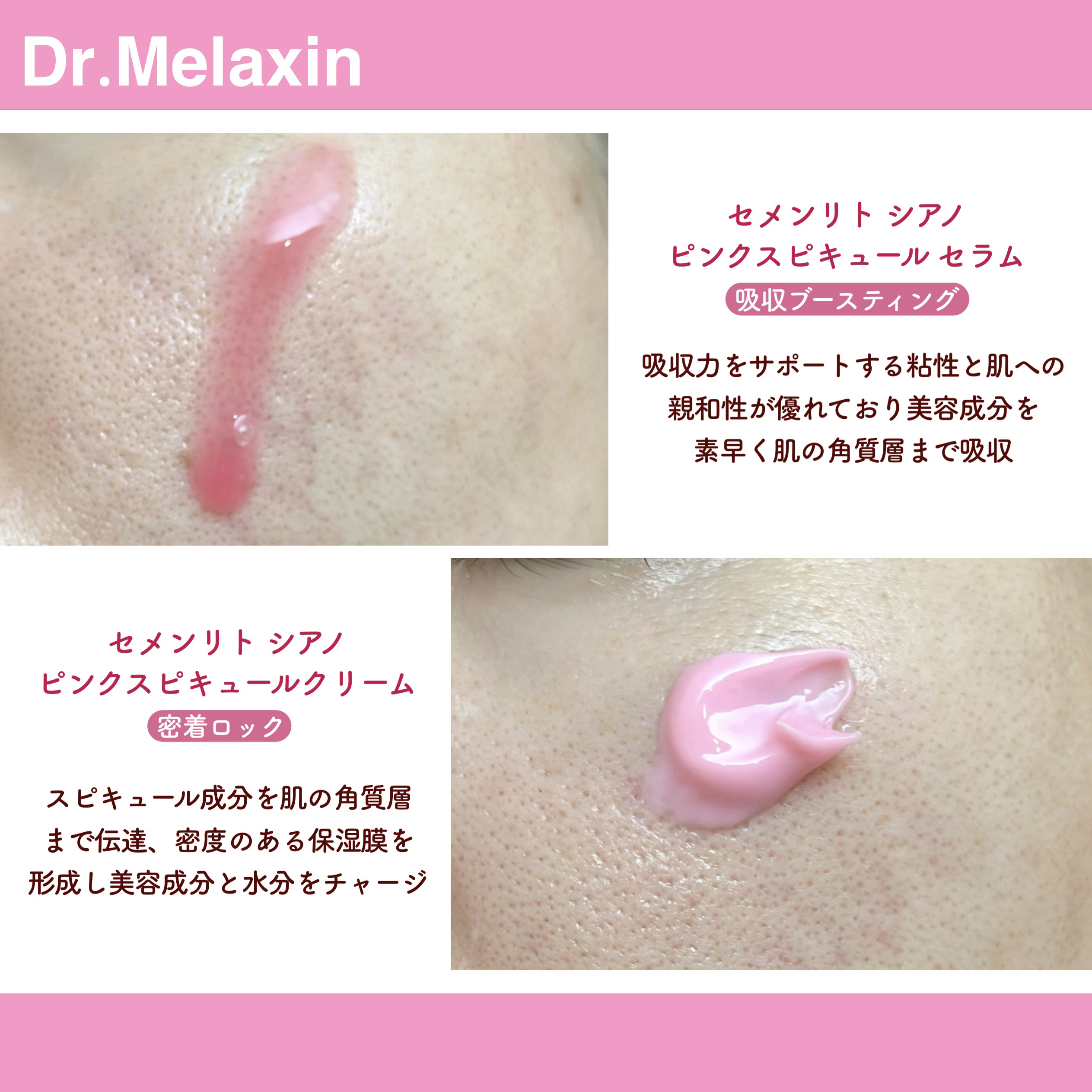 セメンリトシアノ ピンクスピキュールセラム/Dr.Melaxin/美容液を使ったクチコミ（2枚目）