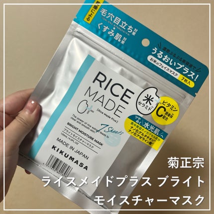 ライスメイドプラス ブライトモイスチャーマスク/菊正宗/シートマスク・パックを使ったクチコミ(1枚目)
