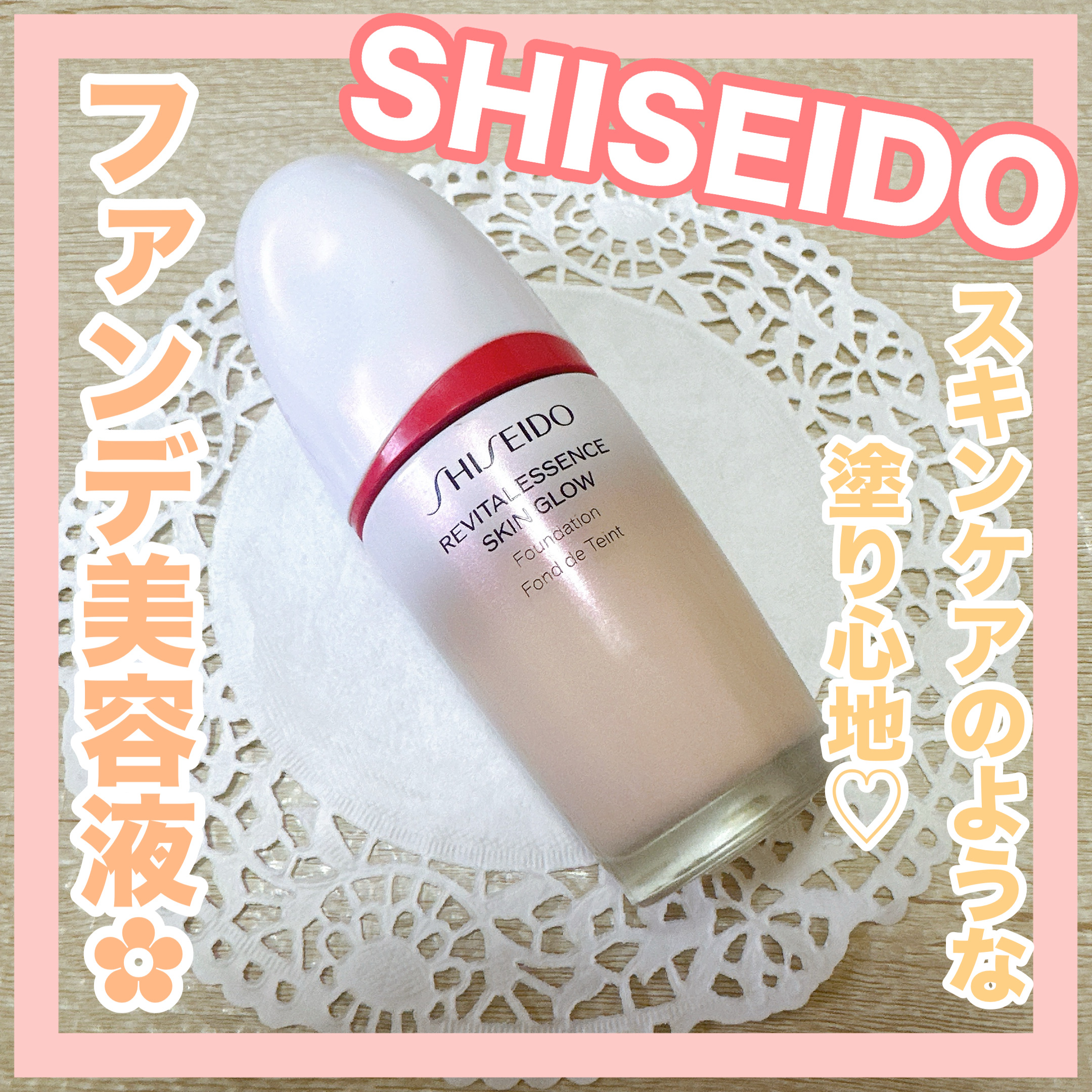 エッセンス スキングロウ ファンデーション 240 Quartz/SHISEIDO/リキッドファンデーションを使ったクチコミ（1枚目）