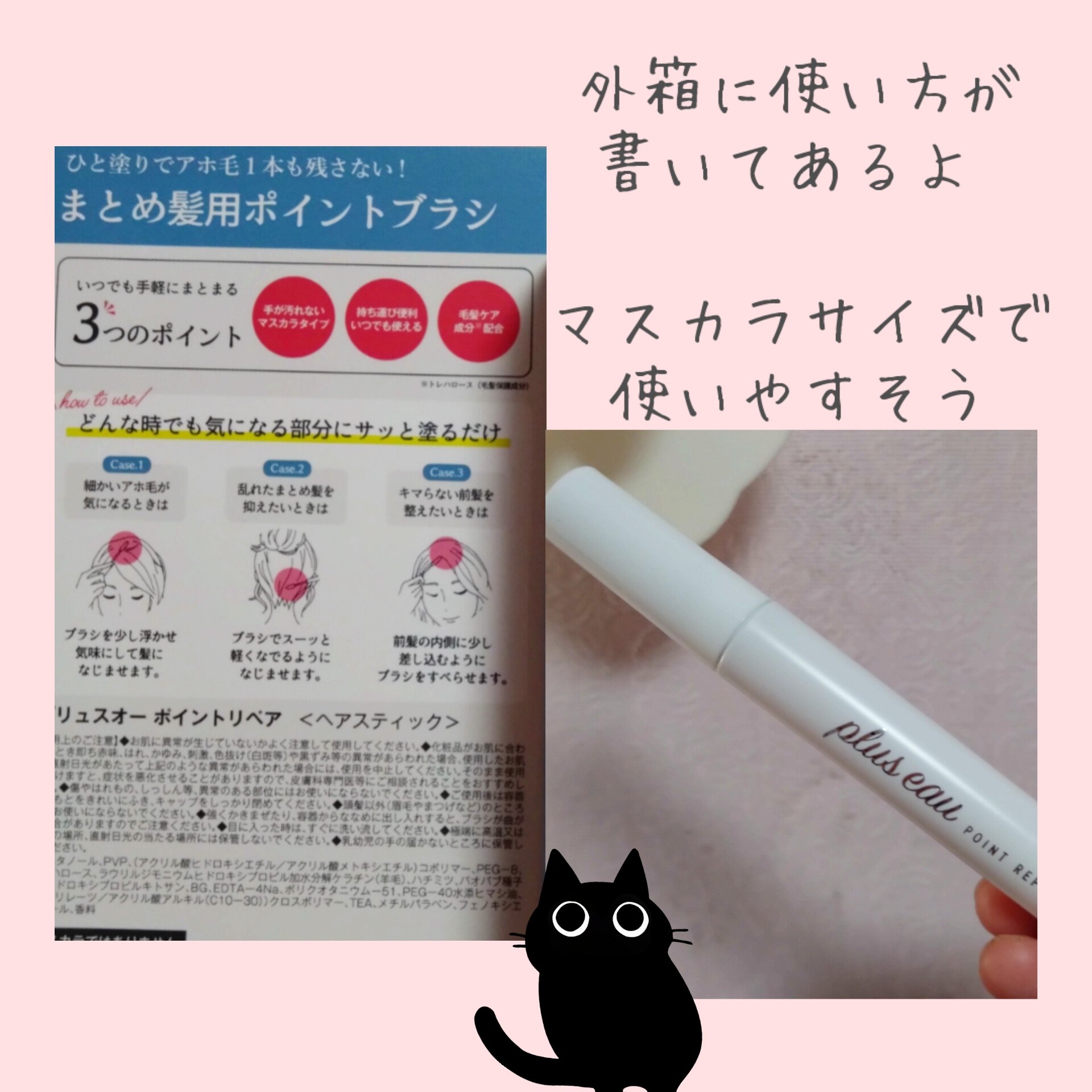 ポイントリペア/plus eau/ヘアジェルを使ったクチコミ（2枚目）