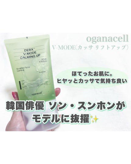 ダーマアールエックス V-MODE カーミングアップ/OGANACELL/フェイスクリームを使ったクチコミ(1枚目)