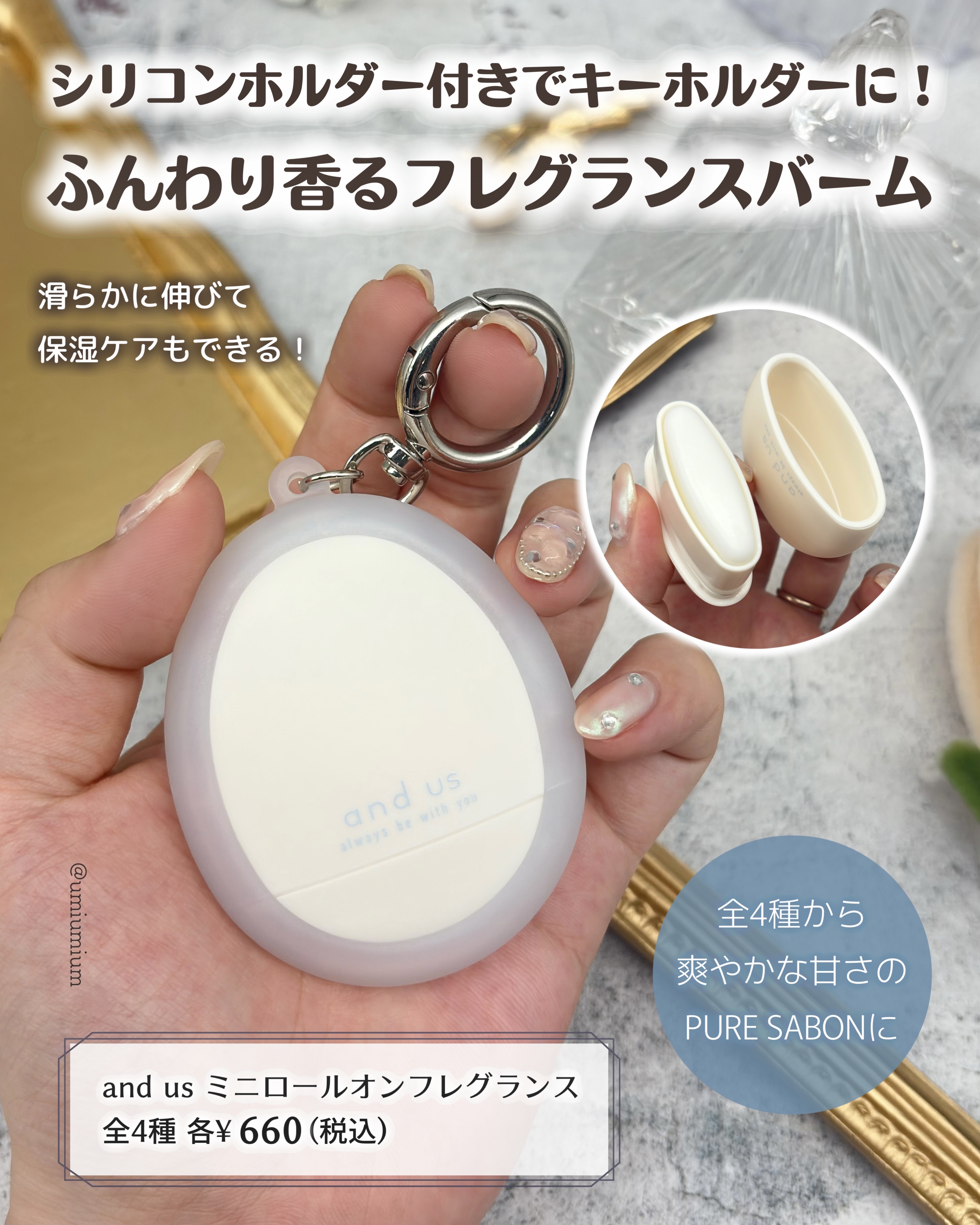 ミニロールオンフレグランス/and us/香水(レディース)を使ったクチコミ（3枚目）