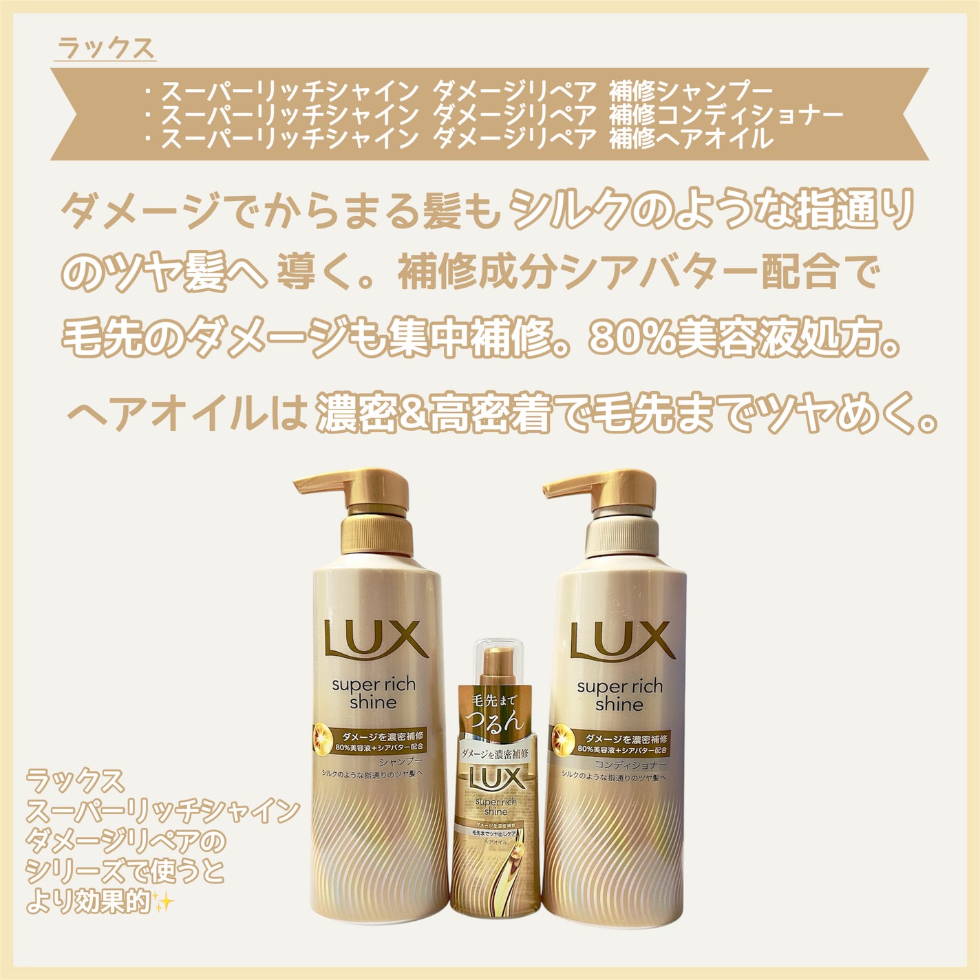 スーパーリッチシャイン ダメージリペア 補修シャンプー / 補修コンディショナー/LUX/市販シャンプーを使ったクチコミ(2枚目)