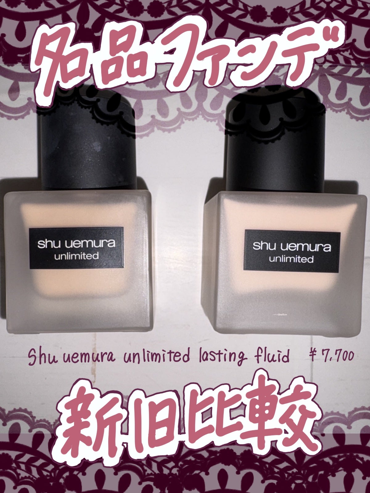 アンリミテッド ラスティング フルイド/shu uemura/リキッドファンデーションを使ったクチコミ(1枚目)