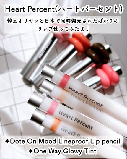 ドットオンムードリップペンシル/Heart Percent/リップライナーを使ったクチコミ(2枚目)
