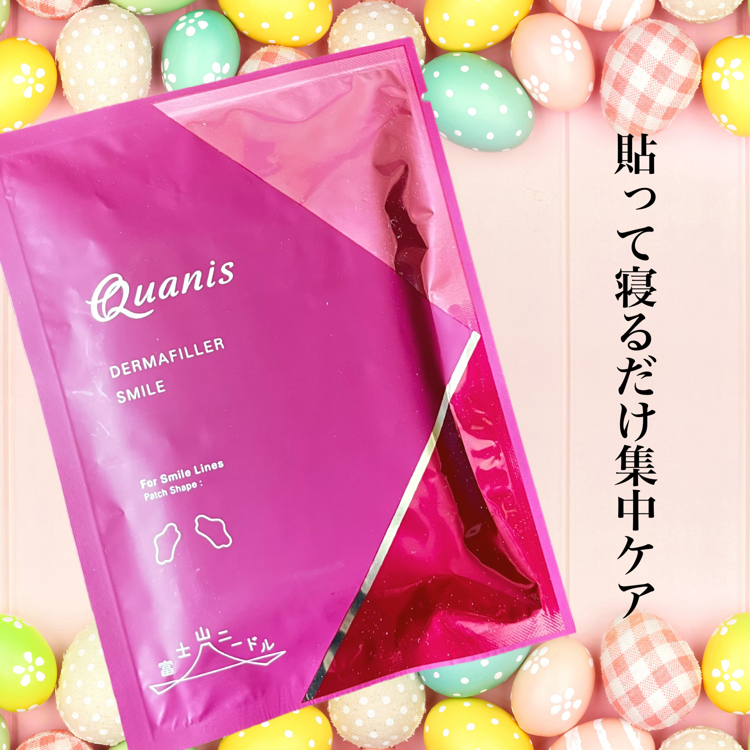 ダーマフィラースマイル お試し１回分(２枚×１袋)/Quanis/シートマスク・パックを使ったクチコミ（1枚目）