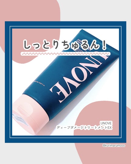 ディープダメージトリートメントEX/UNOVE/洗い流すヘアトリートメントを使ったクチコミ(1枚目)