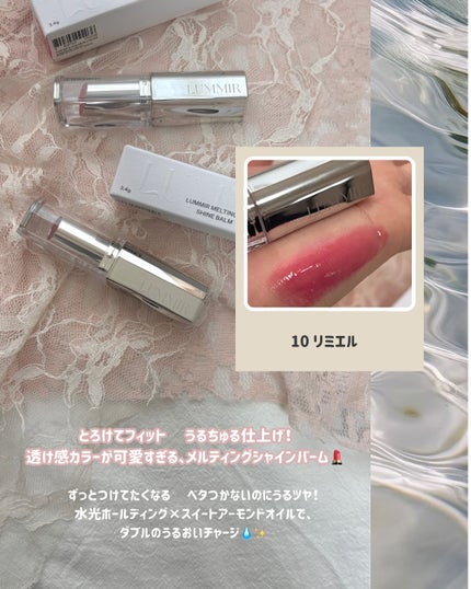 MELTING FIT SHINE BALM/Lummir/口紅を使ったクチコミ(3枚目)