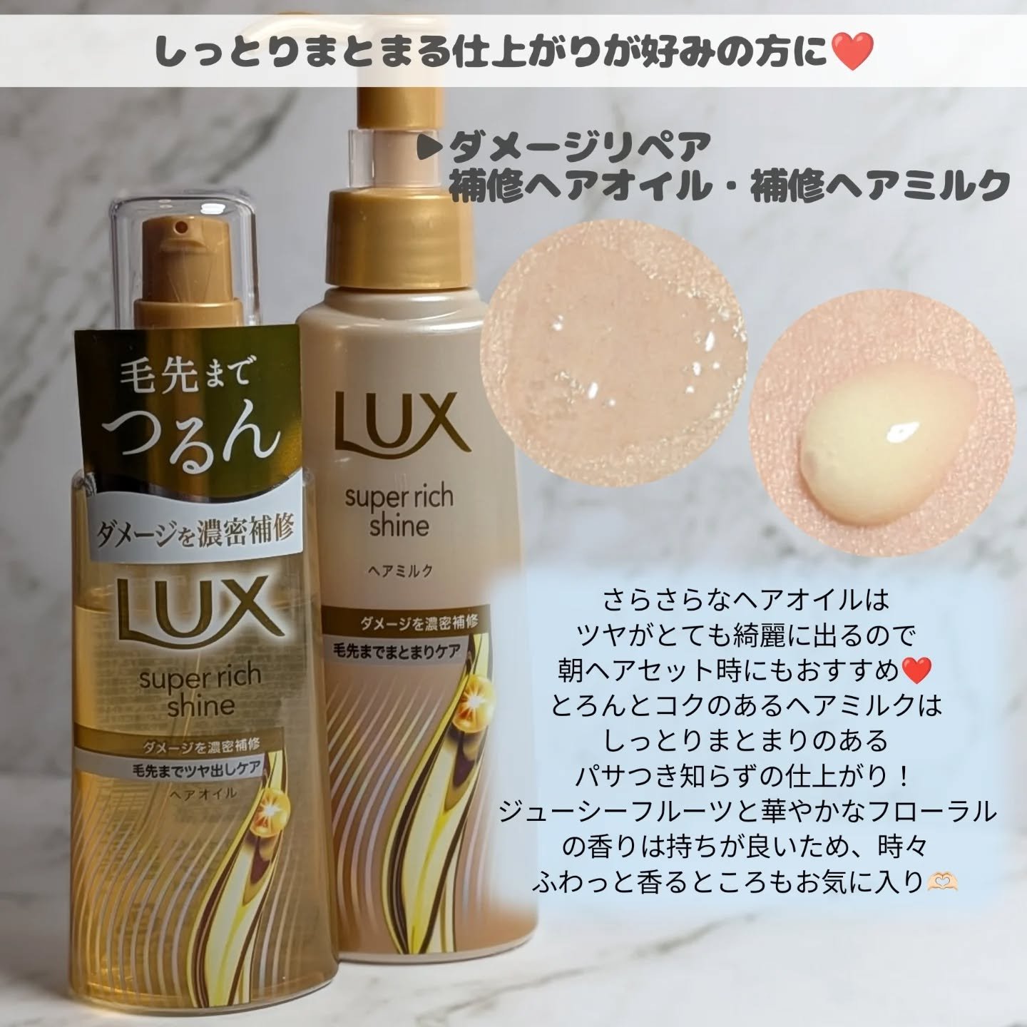 ラックススーパーリッチシャインダメージリペア補修ヘアオイル/LUX/ヘアオイルを使ったクチコミ（2枚目）