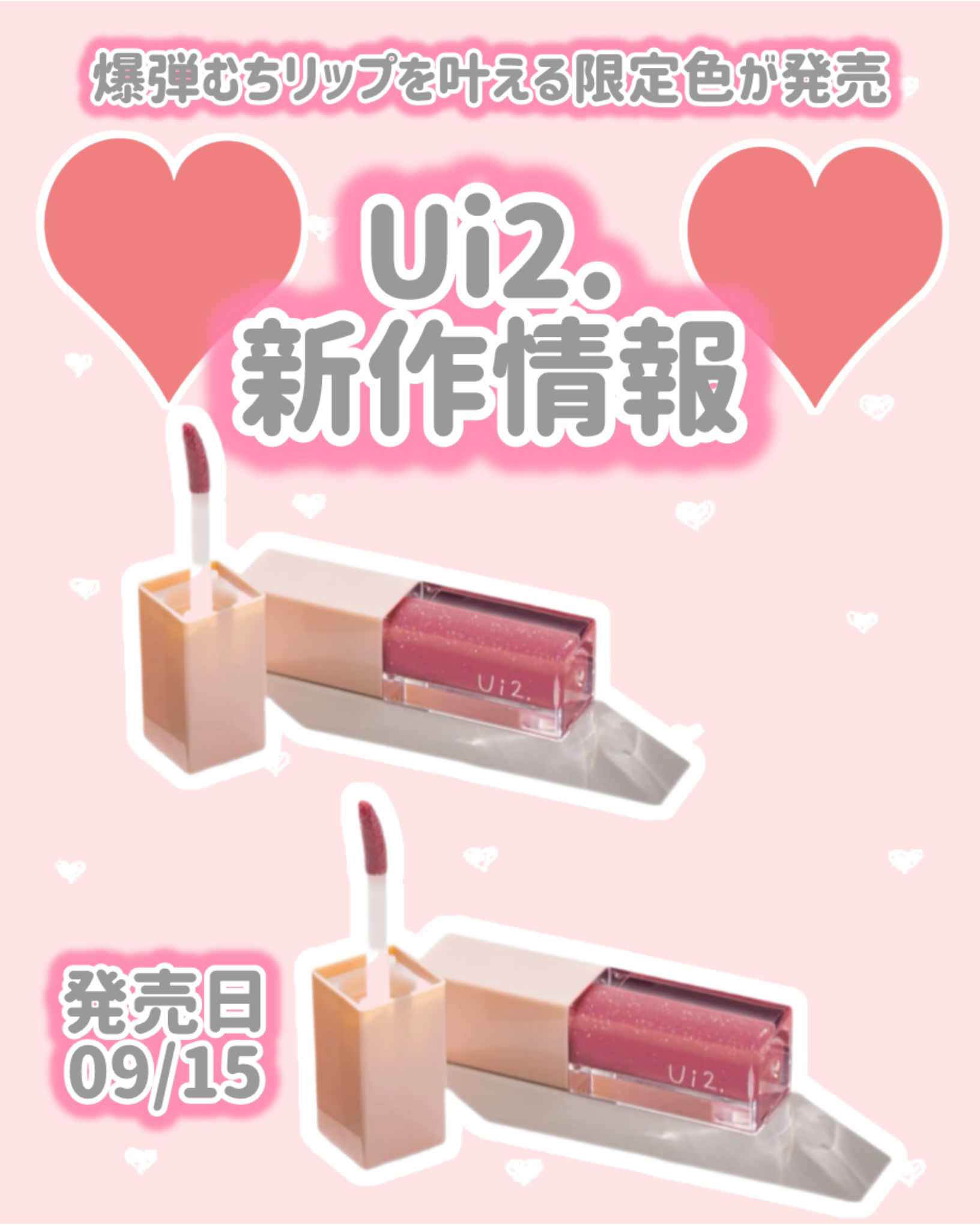 ニードルプランパー  爆弾ストロベリー/Ui2./リッププランパーを使ったクチコミ（1枚目）