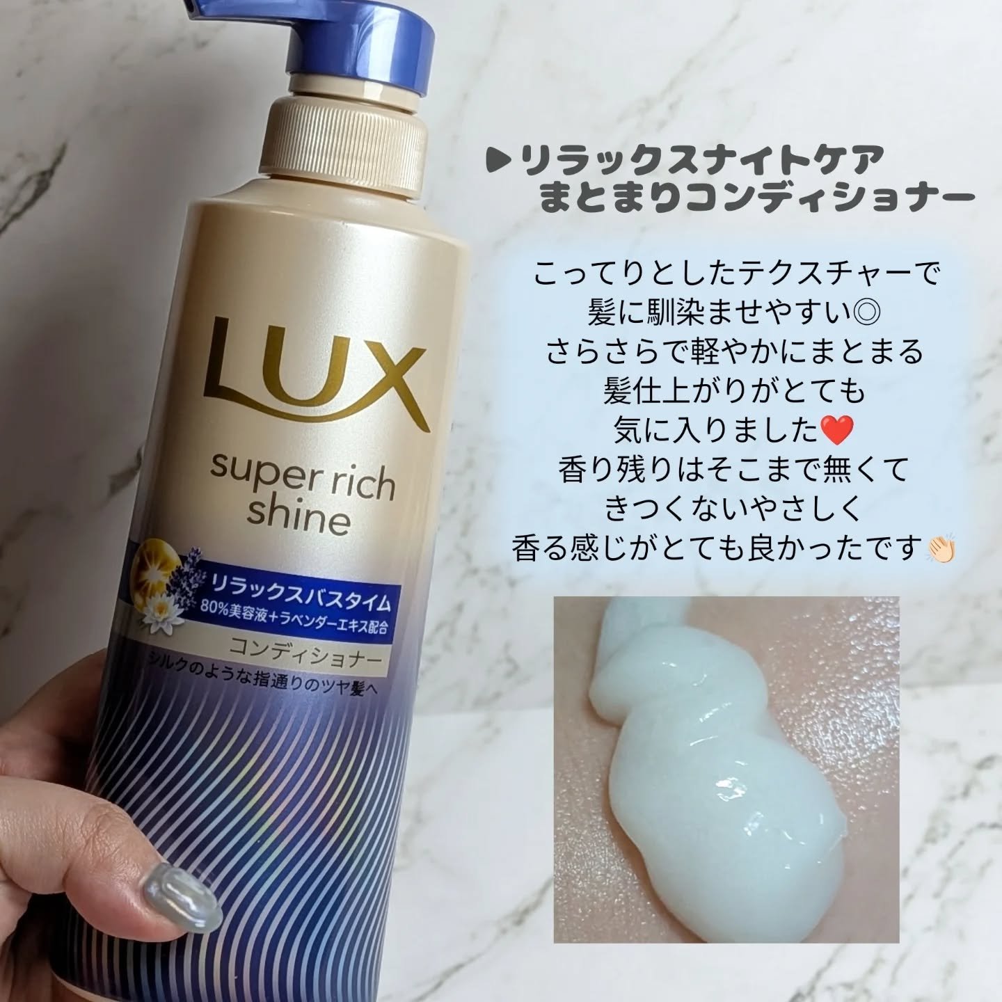 ラックス　スーパーリッチシャイン リラックスナイトケア シャンプー／コンディショナー/LUX/市販シャンプーを使ったクチコミ（3枚目）