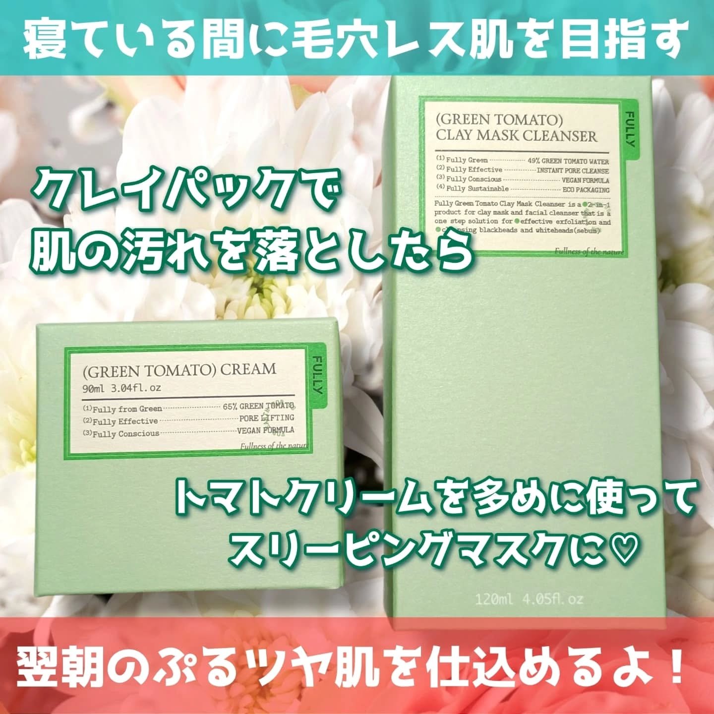 グリーントマトクレイマスククレンザー/FULLY/洗い流すパック・マスクを使ったクチコミ（2枚目）