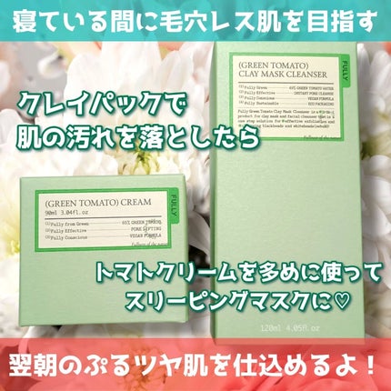 グリーントマトクレイマスククレンザー/FULLY/洗い流すパック・マスクを使ったクチコミ(2枚目)