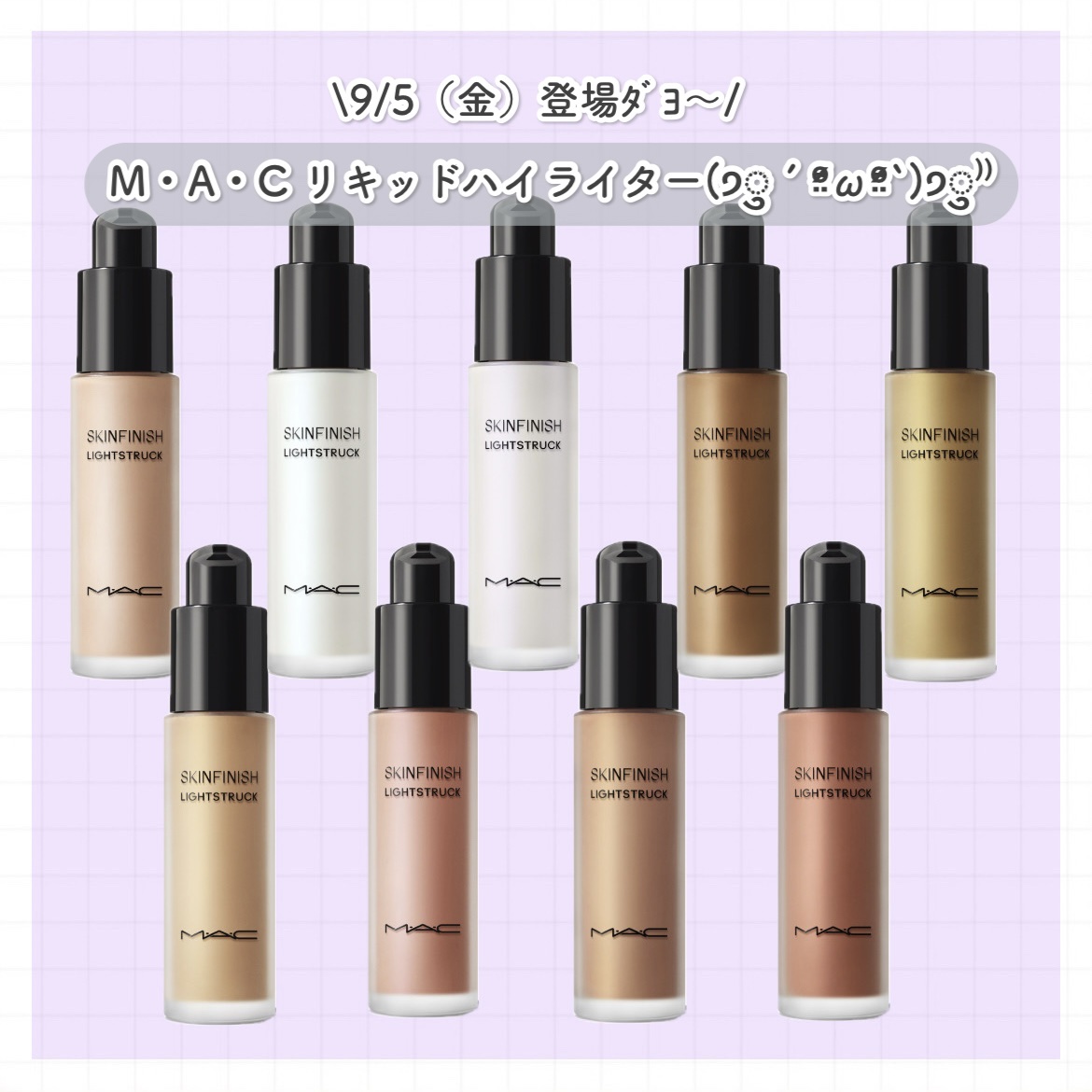 スキンフィニッシュ ライトストラック リキッド ハイライター グレイシャル/M・A・C/リキッドハイライトを使ったクチコミ（1枚目）