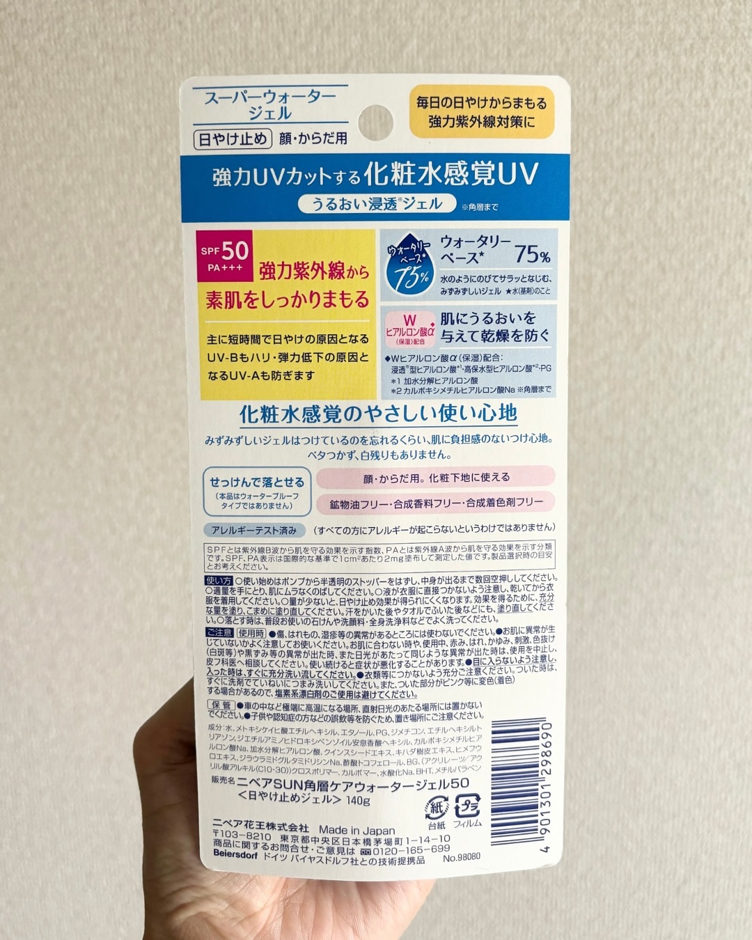 ニベアUV ウォータージェル SPF50/ニベア/日焼け止めジェルを使ったクチコミ（3枚目）