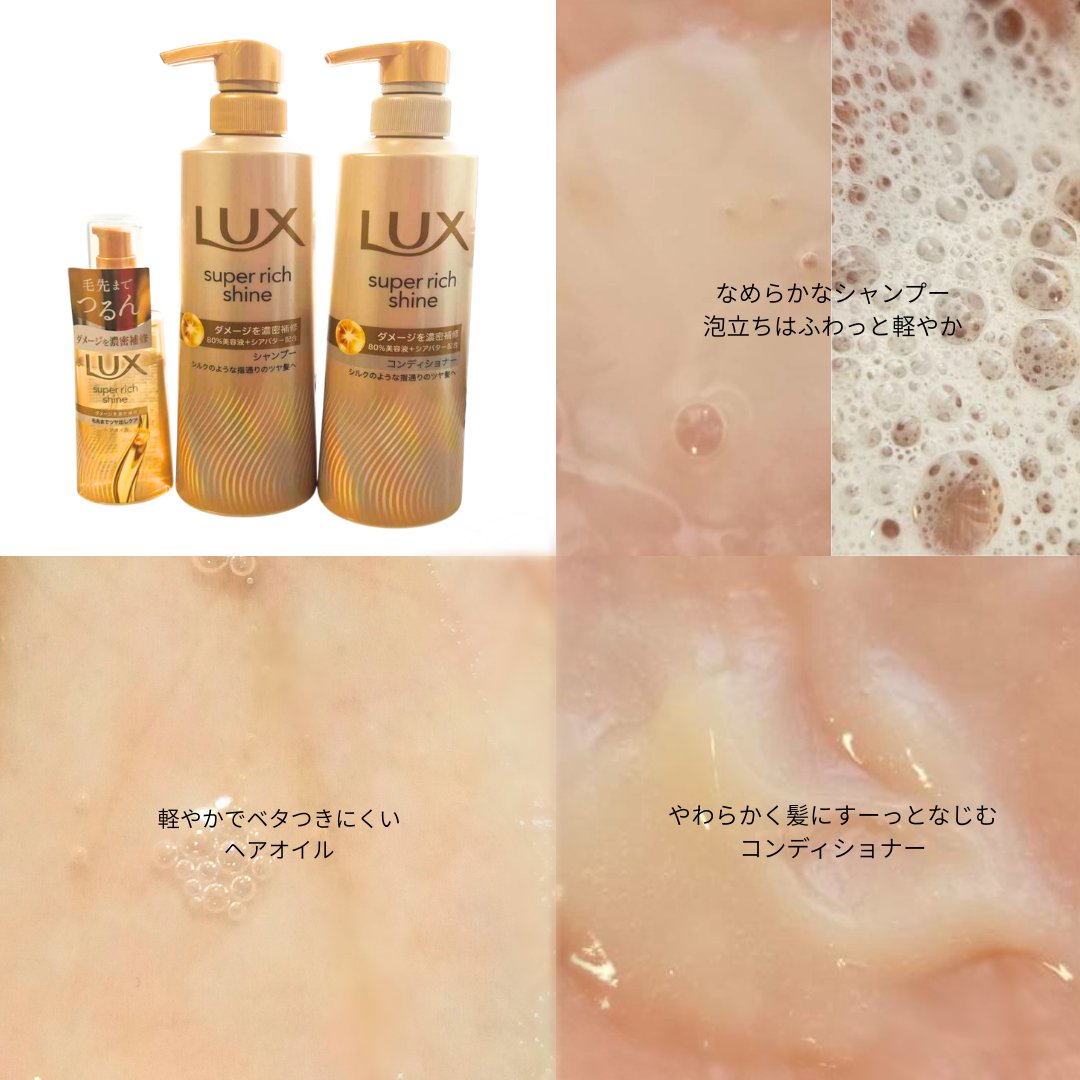 スーパーリッチシャイン ダメージリペア 補修シャンプー / 補修コンディショナー/LUX/市販シャンプーを使ったクチコミ（2枚目）