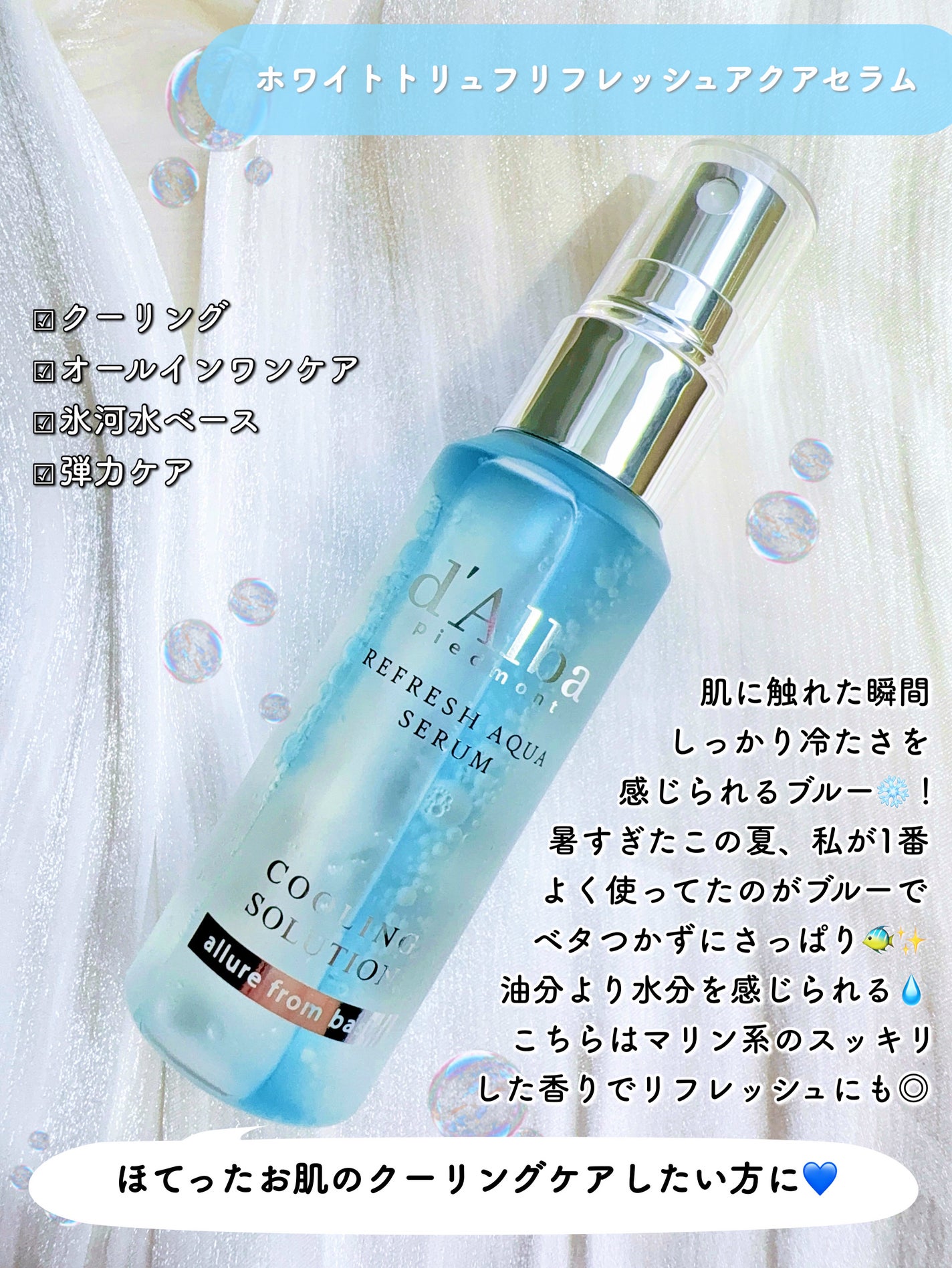 ダルバ ホワイトトリュフファーストスプレーセラム/ダルバ/ミスト状化粧水を使ったクチコミ(5枚目)