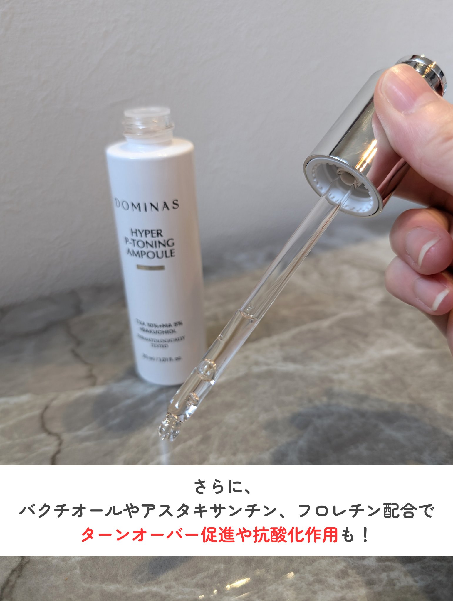 アットクリニック ハイパーPトーニング美容液/DOMINAS/美容液を使ったクチコミ（3枚目）