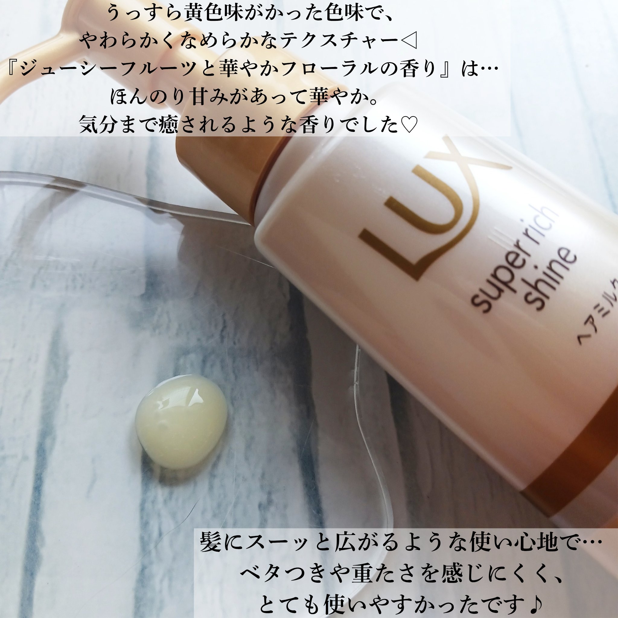 ラックス　スーパーリッチシャイン  ダメージリペア　補修ヘアミルク/LUX/ヘアミルクを使ったクチコミ（3枚目）