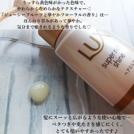 ラックス スーパーリッチシャイン  ダメージリペア 補修ヘアミルク/LUX/ヘアミルクを使ったクチコミ(3枚目)