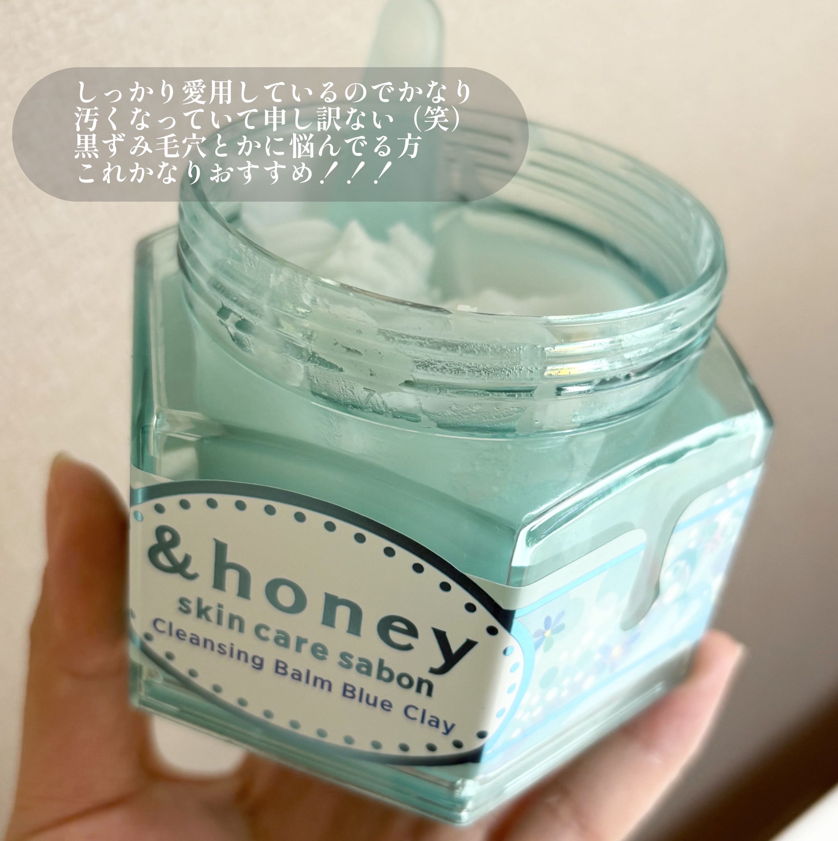 アンドハニー サボン クレンジングバーム ブルークレイ/&honey/クレンジングバームを使ったクチコミ（2枚目）