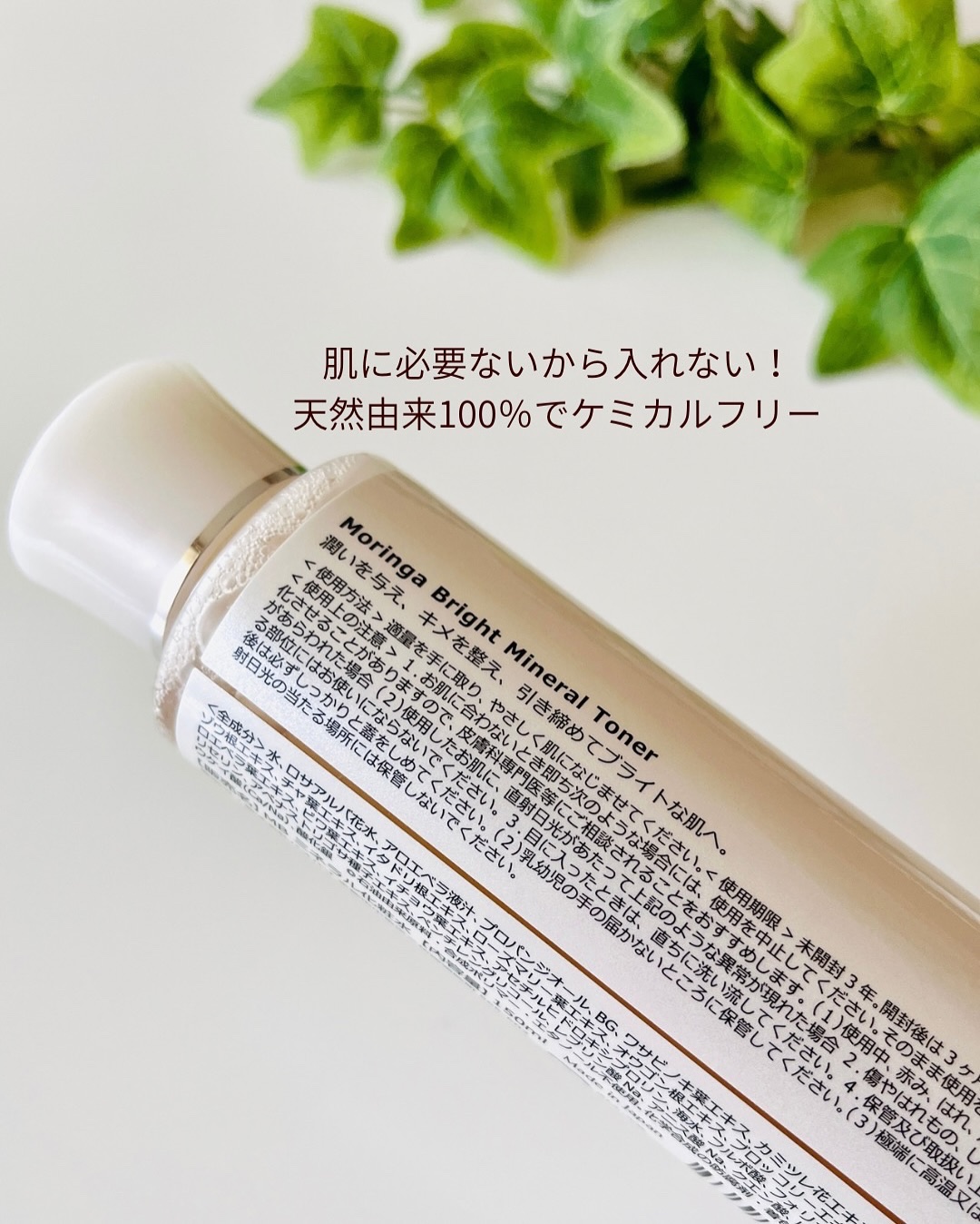 モリンガブライトミネラル化粧水/魂の商材屋/化粧水を使ったクチコミ（2枚目）