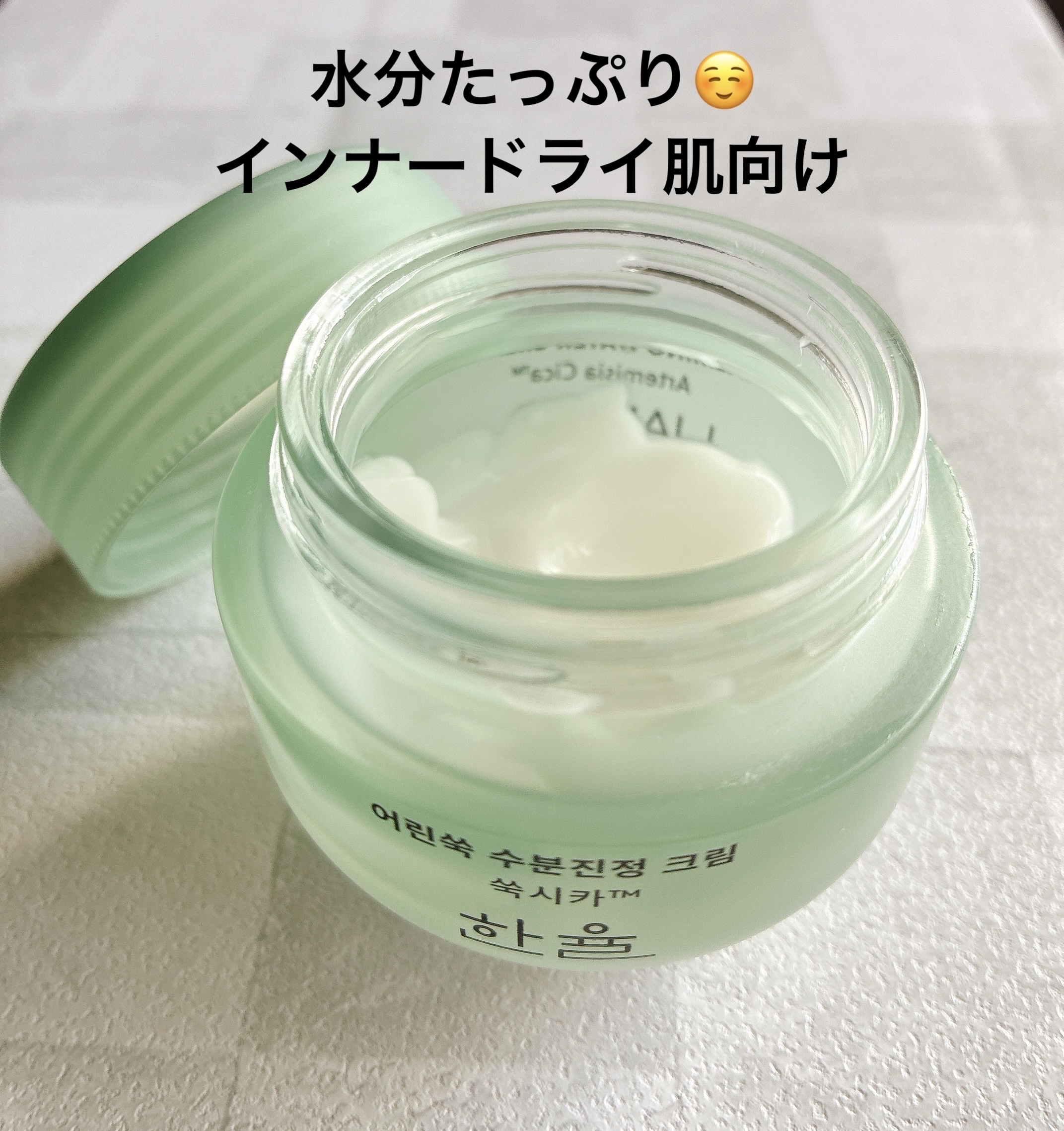 ピュアアルテミシア カーミングウォータークリーム/HANYUL(ハンユル)/フェイスクリームを使ったクチコミ（2枚目）