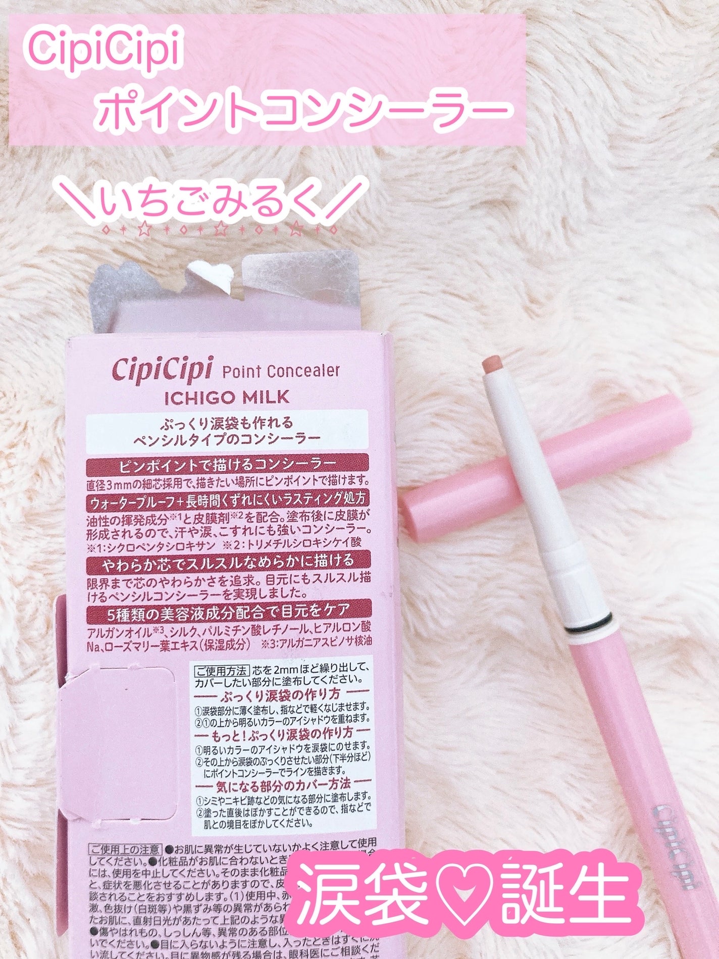 ポイントコンシーラー/CipiCipi/ペンシルコンシーラーを使ったクチコミ(3枚目)