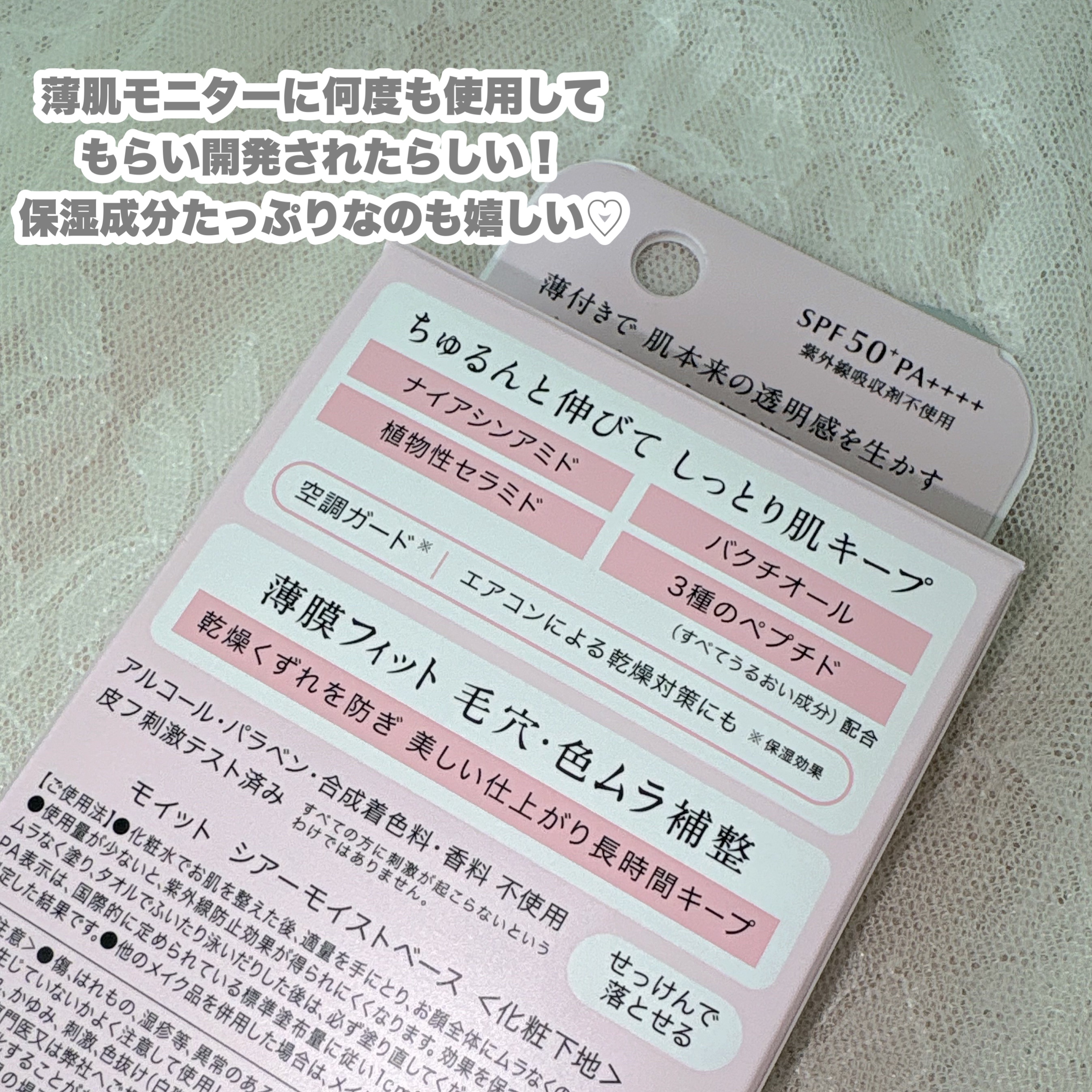 モイット　シアーモイストベース/エリザベス/化粧下地を使ったクチコミ（2枚目）